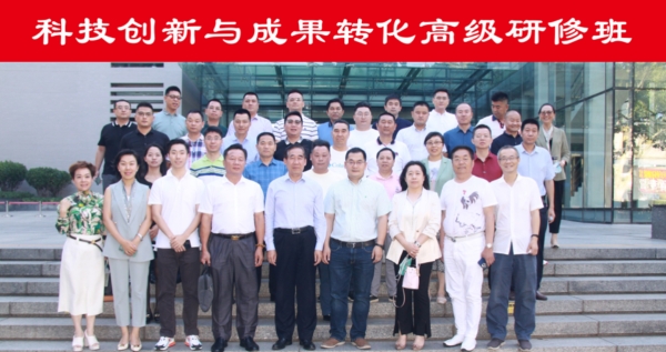 “科技创新与成果转化高级研修班”第十次课程顺利开班